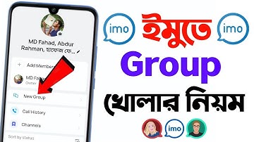 ইমুতে গ্রুপ খোলার নিয়ম | Imo Group Kivabe Khulbo  2025| Daily tech bangla shuvo