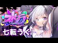 🖤【 #ストグラ / GTAⅤ 】Day10 バレンタインメニュー巡り！ 【 七転 うぐ / 虚無 】