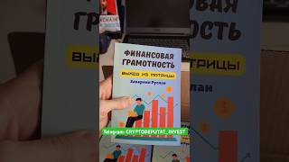 ПИСАТЕЛЬ РУСЛАН ЗАХАРКИН ПРЕЗЕНТУЕТ СВОЮ КНИГУ &quot;ФИНАНСОВАЯ ГРАМОТНОСТЬ. ВЫХОД ИЗ МАТРИЦЫ&quot; В МОСКВЕ