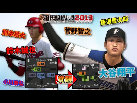 プロスピ13 阪神覚醒後選手能力データ 初期ver Youtube