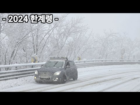 2024 강원도 겨울촬영 마지막 EP.5 - 한계령 눈길 주행영상