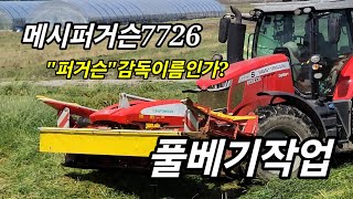 260HP MASSEY FERGUSON 7726 4억?