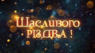 Щедрик М. Леонтовича - хор Зоринка/Тернопіль /церква Апостола Петра/ щедрівка