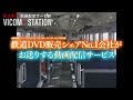 鉄道専門 動画配信サービス「VICOM STATION」プロモーション動画【昭和編】!#ビコム #鉄道 #電車 #新幹線