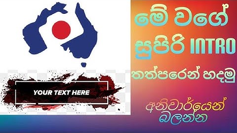 How to make super intro video without software || Sinhala = Specially for Android Smartphones