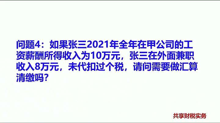 2022年個稅綜合所得彙算清繳即將開始，誰需要做？如何計算？ - 天天要聞