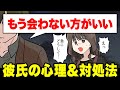 「もう会わない方がいい」と言うのはなぜ?会わない宣言をする男性心理&対処法を紹介【悩めるあなたに寄り添う喫茶-恋-】