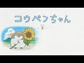 【新アニメ】コウペンちゃん-夏-【コウペンちゃん】