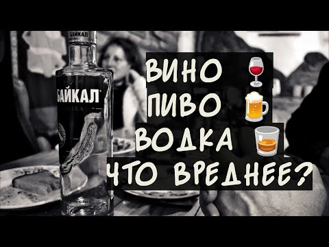 Рейтинг самых вредных алкогольных напитков