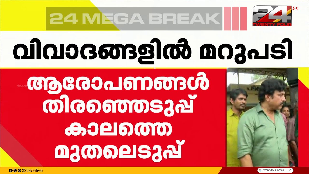 'വീട്ടിനകത്ത് ശത്രുവുണ്ടായിരുന്നല്ലോ പണ്ടും,വീട്ടിലെ കാര്യങ്ങൾ പുറത്തുപറയേണ്ടതില്ലല്ലോ......'