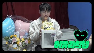 [How You Like That] EP.4 "Jung Daehyun's ON AIR" Fan Meeting Behind-the-scenes(2)(ENG/CHN/JPN)