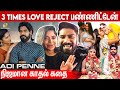 "Morning Reject பண்ணி, Night-யே Commit ஆகிட்டோம்" Suria velan Rupini Interview |Naam, Adi penne song