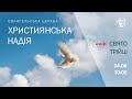 ДЕНЬ П&#39;ЯТИДЕСЯТНИЦІ церкви &quot;Християнська надія&quot;,  04 червня 2023 р.