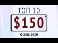 ТОП 10 Смартфонов до $150 Какой смартфон выбрать?