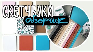 АВТОРСКИЕ СКЕТЧБУКИ И СКЕТЧБОКСЫ | САМИЗДАТ