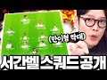 [2부] 소과금 서간벨 드디어 새로운팀 완성 최초공개
