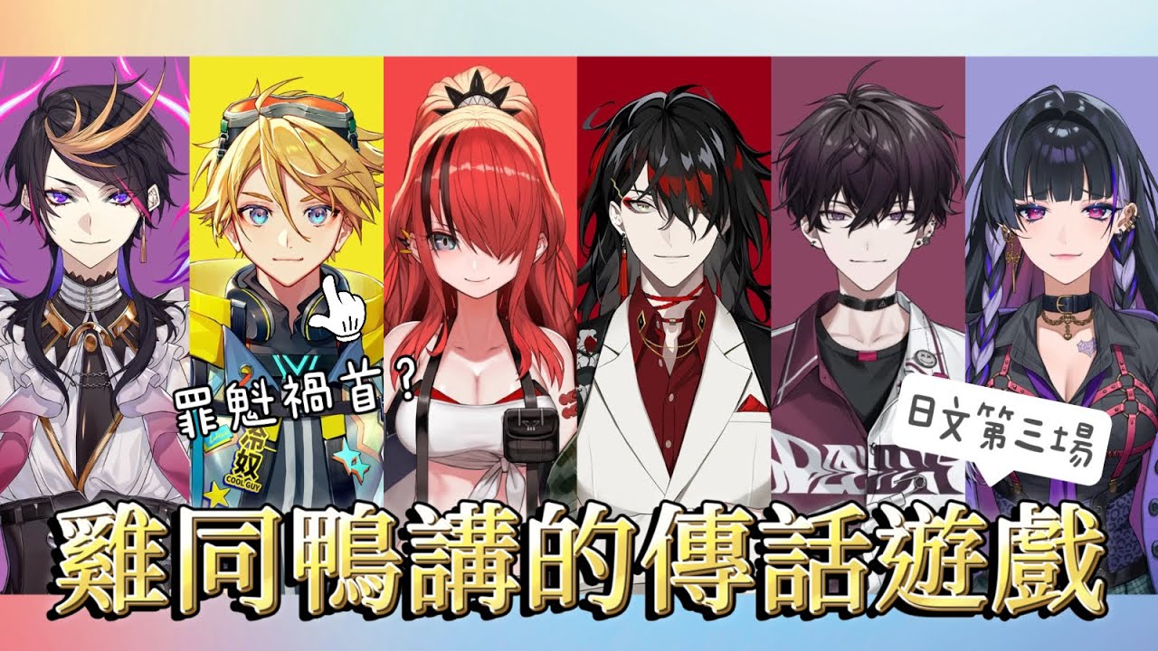 【NIJISANJI】JP與EN的混沌傳話遊戲！？(feat.阪神??)