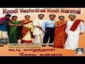 Engal Veetu Kalyanam Full Video Song | Koodi Vazhnthal Kodi Nanmai Movie HD | Goldencinema