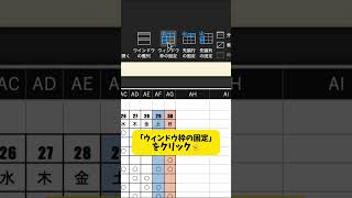 【Excel便利技‼️】ウィンドウ枠の固定