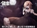 【鏡音リン】ワルツの魔に吹かれて【オリジナル曲