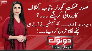 Do Tok With Kiran Naz | SAMAA TV | 24 December 2022