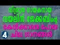 KANDE MANATHU NINNUM | Madhu Balakrishnan | Daleema | Violin Jacob | Fr Shaji Thumpechirayil