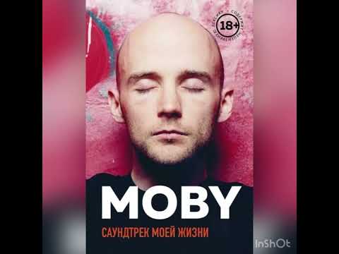 MOBY - Саундтрек моей жизни (аудиокнига)