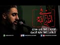 الملا علي مهدي في أمان الله الملا علي مهدي في أمان الله