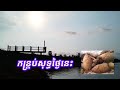 អូសមងថ្ងៃនេះ កន្ត្រប់សុទ្ធ Amazing Net fishing