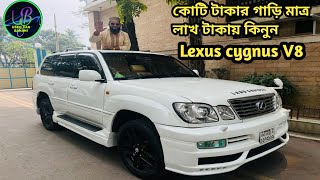 Lexus Cygnus V8 Review | Used Car Banani ভালো সেকেন্ড হ্যান্ড গাড়ী পেতে চাইলে ভিডিওটি দেখুন