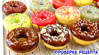 САМЫЕ ВКУСНЫЕ? Пончики БЕЗ ФРИТЮРА В ДУХОВКЕ! Донатсы с Разноцветной Глазурью! screenshot 2