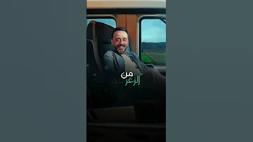نصرت البدر صغيرة چنت وانت زغيرون 