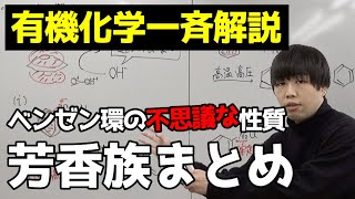 【高校化学】有機化学を合計6時間で解説する動画【後編】