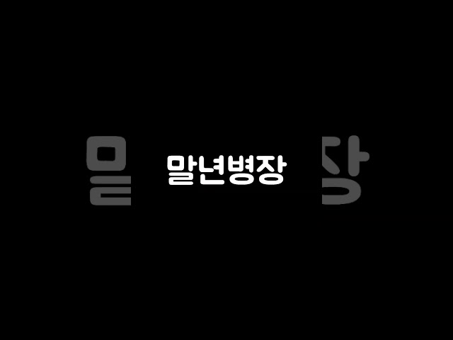 나이별 짜장면 먹는 유형 #윗유하우스 class=