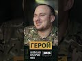 ГЕРОЙ. Ілля Вергун. За добу сам знищив 12 танків #геройукраїни