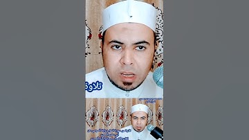 #تلاوة_خاشعة نادرة برواية السوسي عن أبي عمرو البصري #فضيلة_الشيخ محمد أبواليزيد المصري ❤️🧡💛
