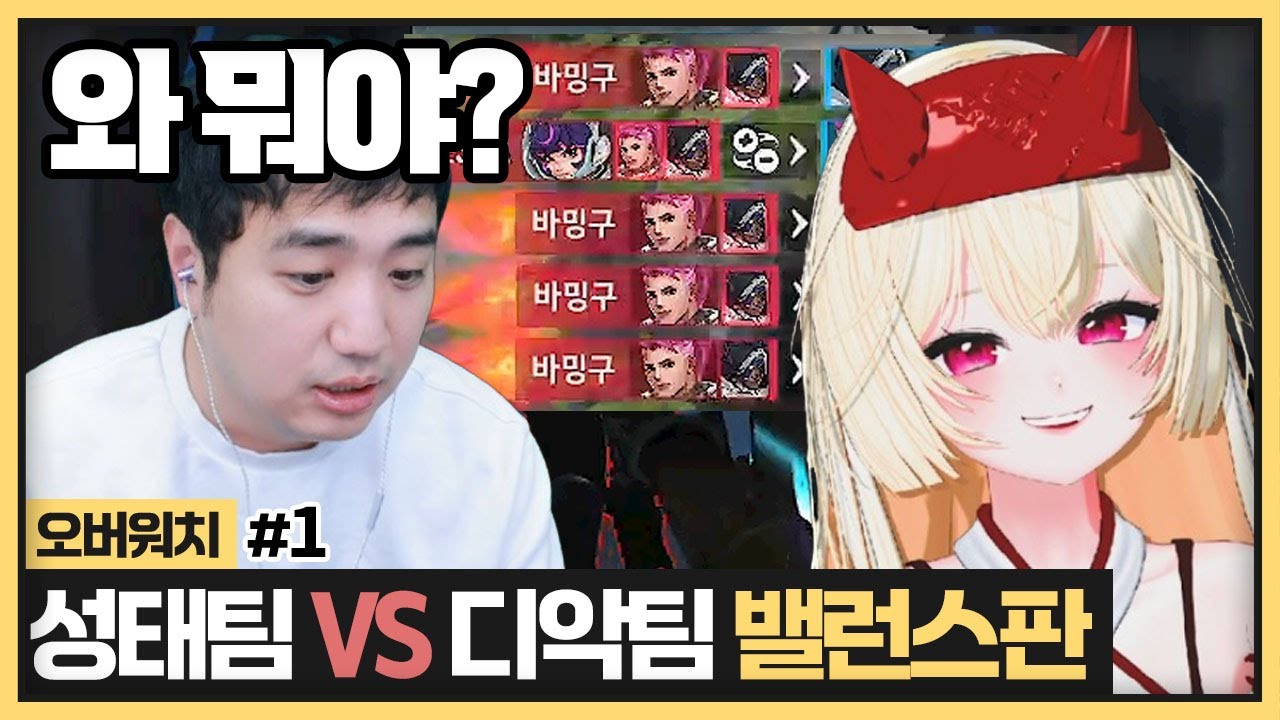 오버워치CK 밸런스판인데 모두가 바밍에게 벽을 느꼈습니다.. (2025.03.25)