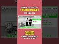 介護職さん移乗介助のNGポイントすぐわかる? #shorts