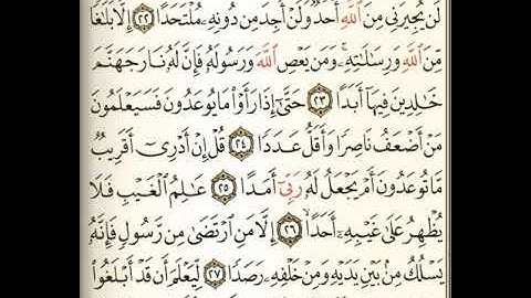 سورة الجن -المعلم- مقطع٥ (٢٠-٢٨)