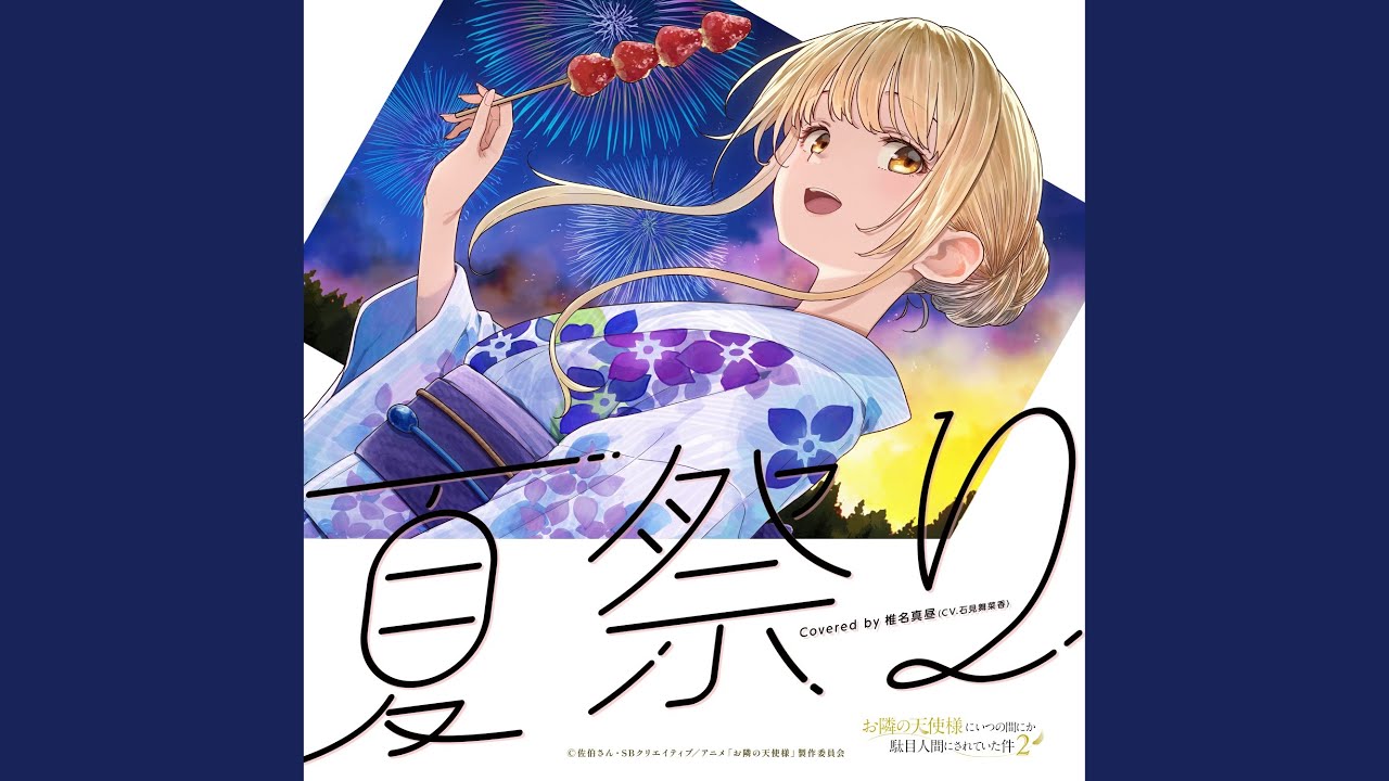 夏祭り - YouTube