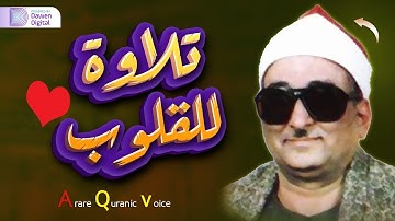 يتخطى حدود الخشوع ❄️ الشيخ محمد عبدالعزيز حصَّان, رائعة سورة الإنسان