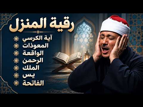 أية الكرسي والمعوذات ويس والواقعة والرحمن والملك والفاتحه بصوت الشيخ عبدالباسط عبدالصمد