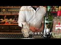 ドライマティーニの作り方動画【カクテル・レシピ】