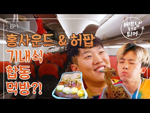 ⭐️축 개업⭐️푸꾸옥 여행에서도 계속되는 먹방! 홍사운드 허팝 하늘 체리혜리