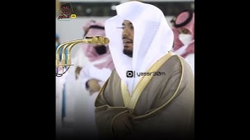 بالأداء الشهير والنبرة الذهبية خواتيم سورة الفرقان الإمام#ياسر الدوسري.