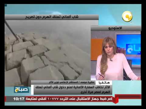 حديث أ مشيرة موسي ببرنامج صباح اون تي في حول تأمين الاثار المصرية