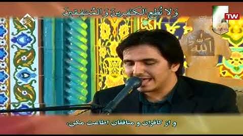 الأحزاب 38-48 والنصر - القارئ حبیب صداقت