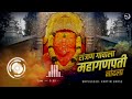 Ranjan Gavala Mahaganpati Nandala | New Version | Unplugged | Kartiki Barge Mp3 Song