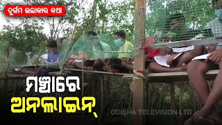 Special Story | Live YouTube Classes In Odisha | Students In Mohana, Sonepur Suffer