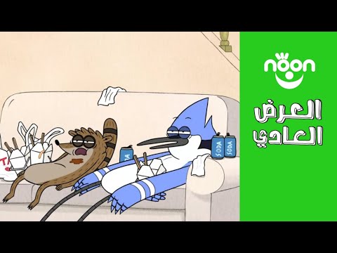 العرض العادي مورديكاي و رجبي لم يناما أنهما شاهدها مارتون مورلس و كمريدي ال